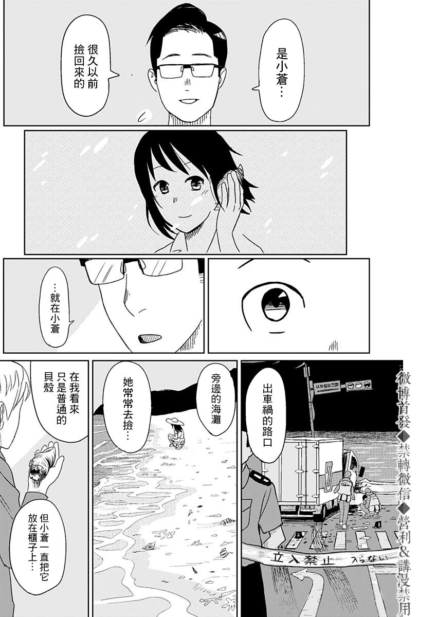 贝壳漫画,第1话2图