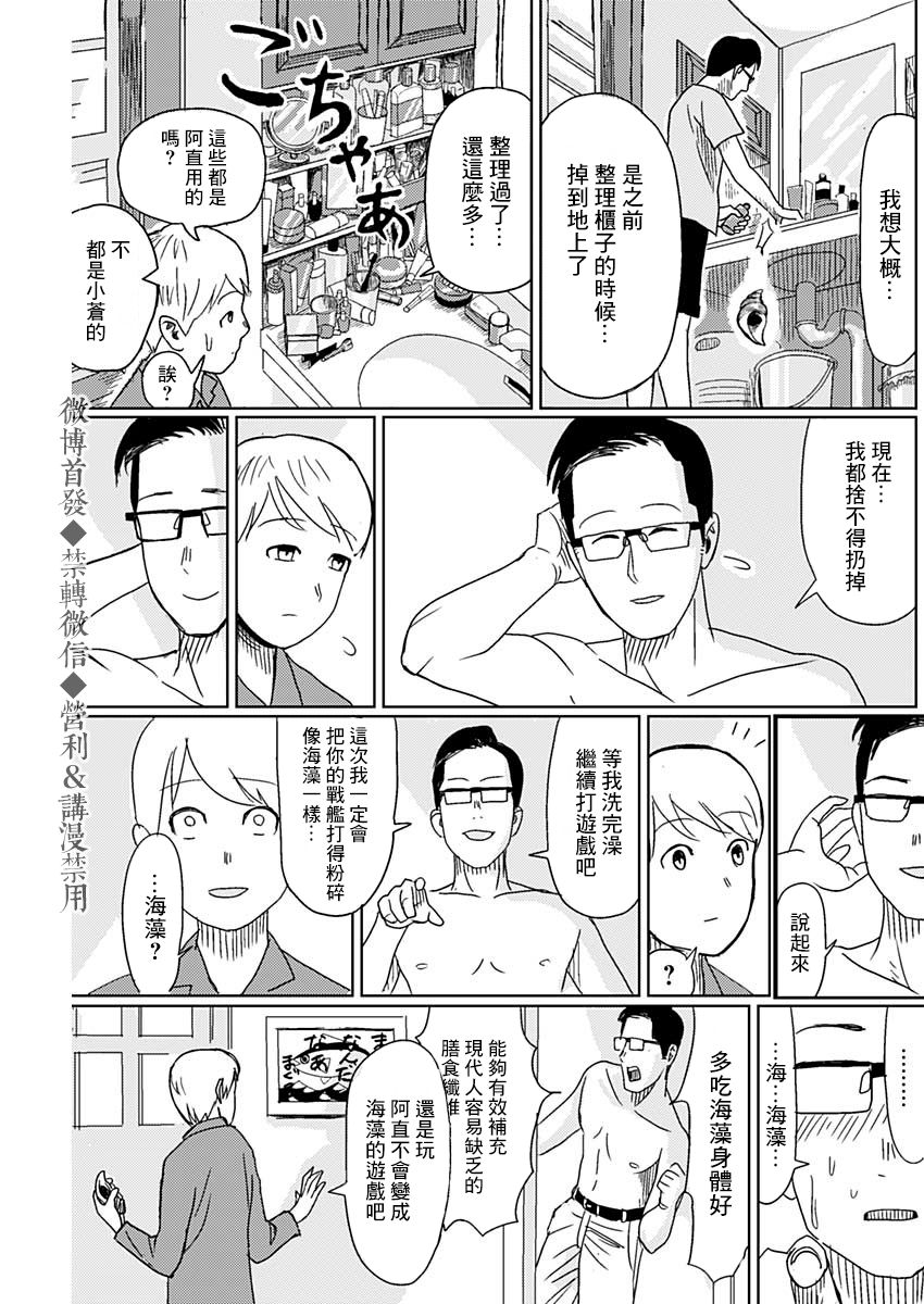 贝壳漫画,第1话3图