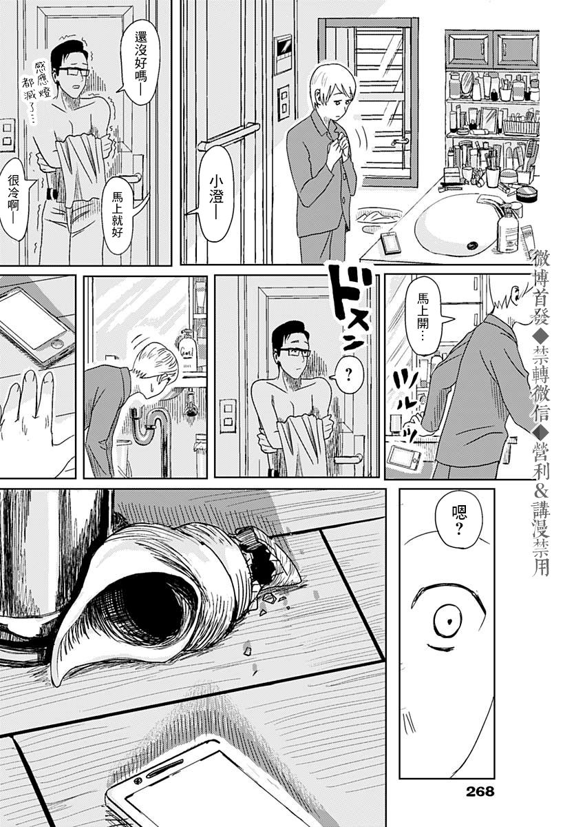 贝壳漫画,第1话5图