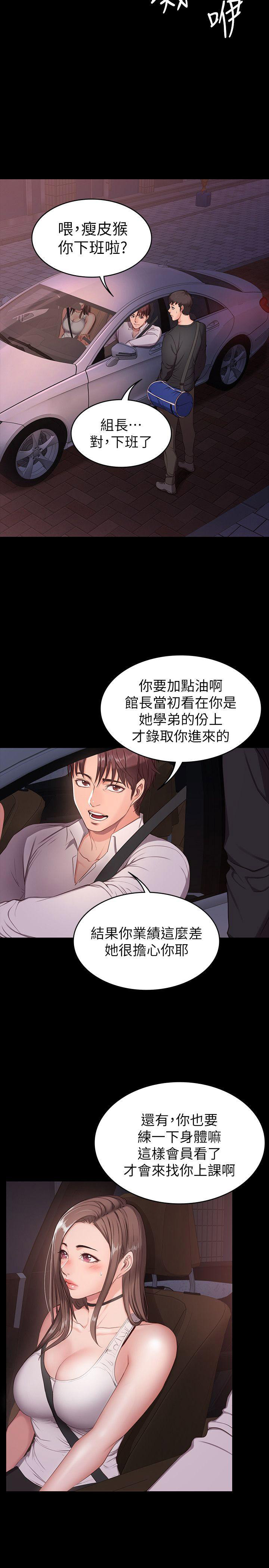 健身房器材的使用以及锻炼方法漫画,第1话5图