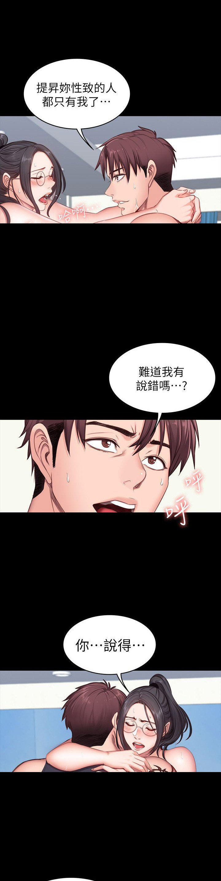 健身房漫画,第7话1图