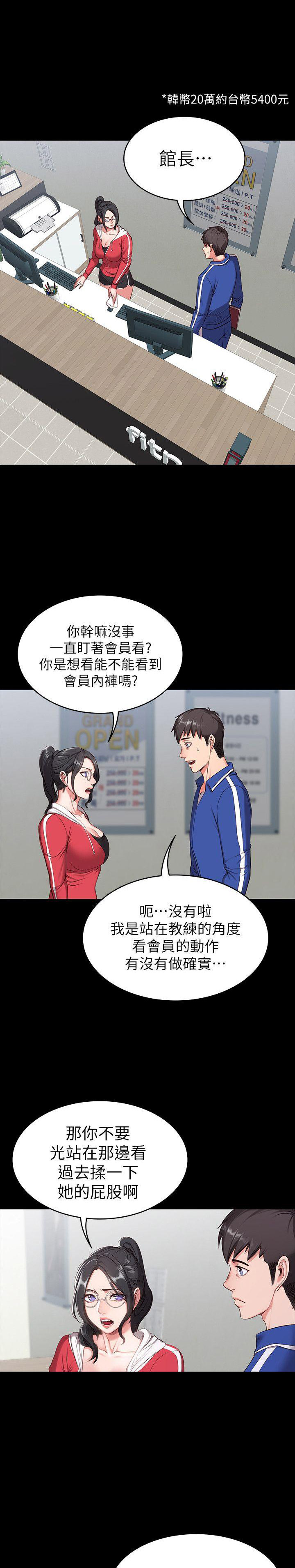 健身房器材的使用以及锻炼方法漫画,第1话3图