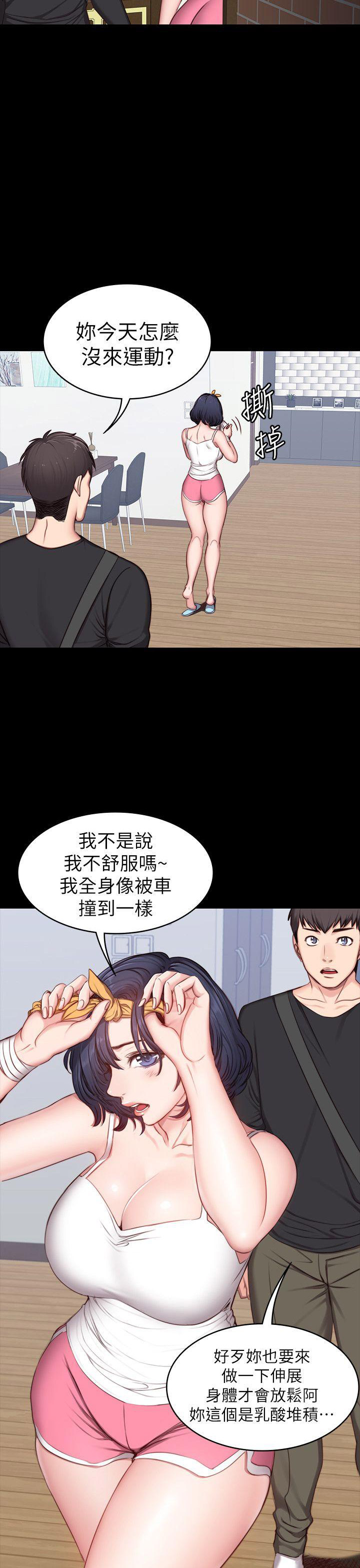 健身房漫画,第7话3图