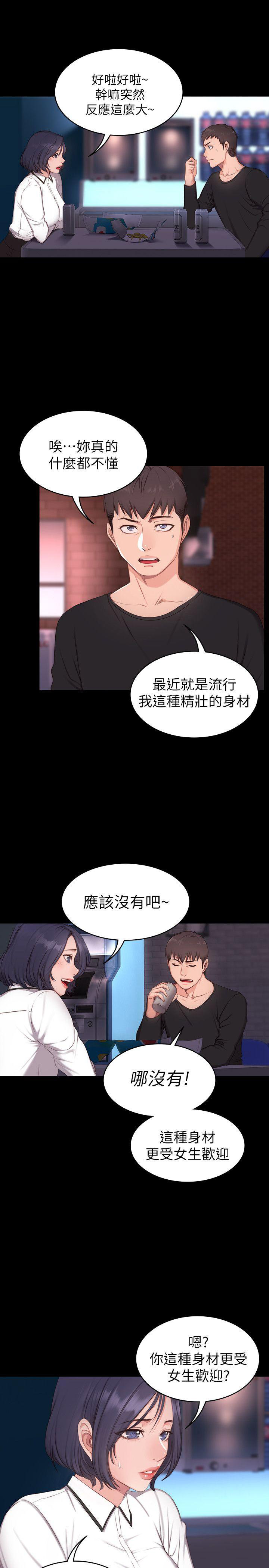 健身房漫画,第1话4图