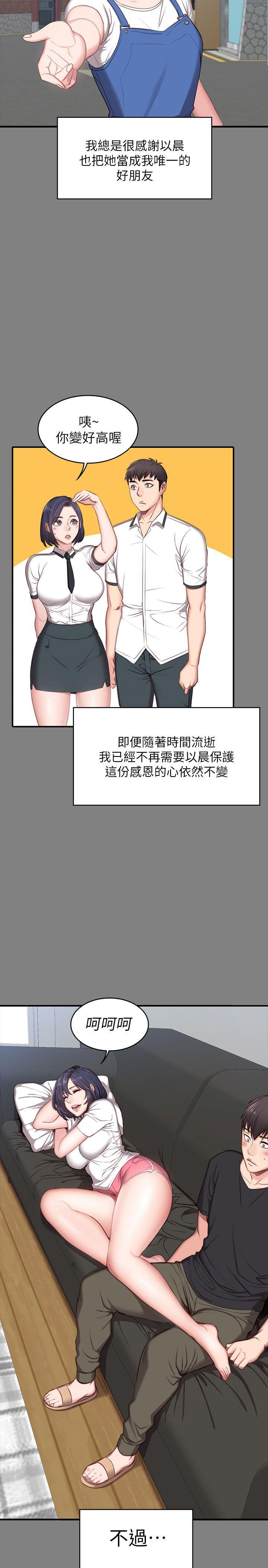 健身房漫画,第5话5图