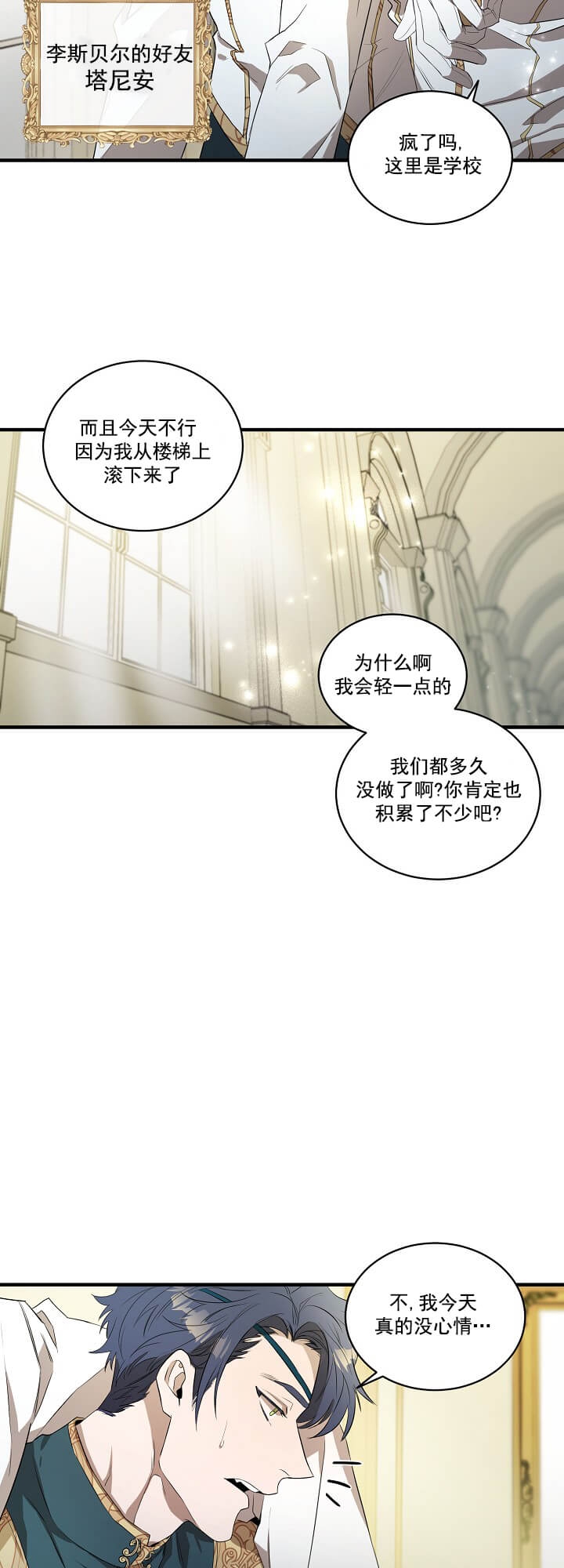 在爱与恨之间全集漫画,第3话2图