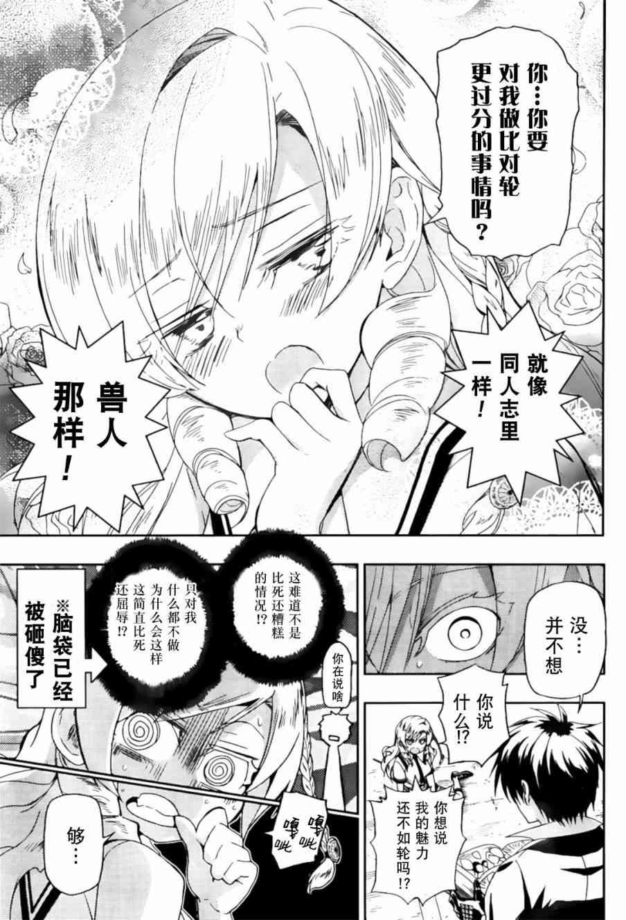 武装少女漫画,第6话5图