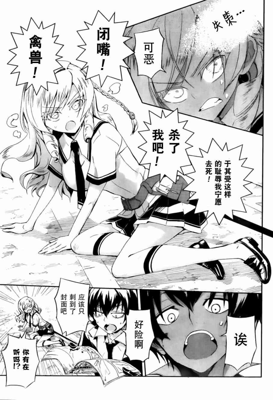 武装少女漫画,第6话3图