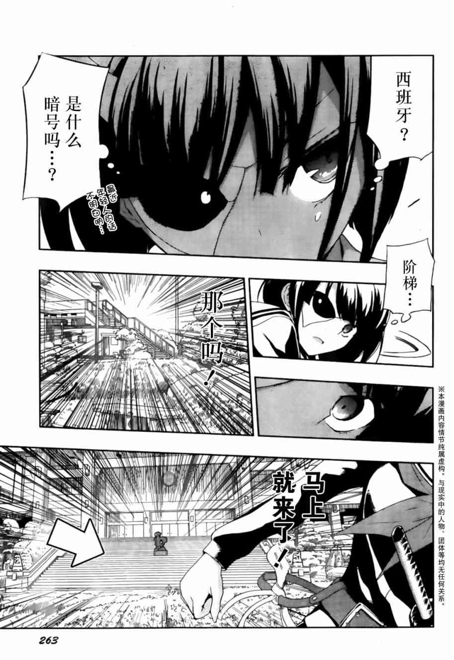 武装少女漫画,第6话3图