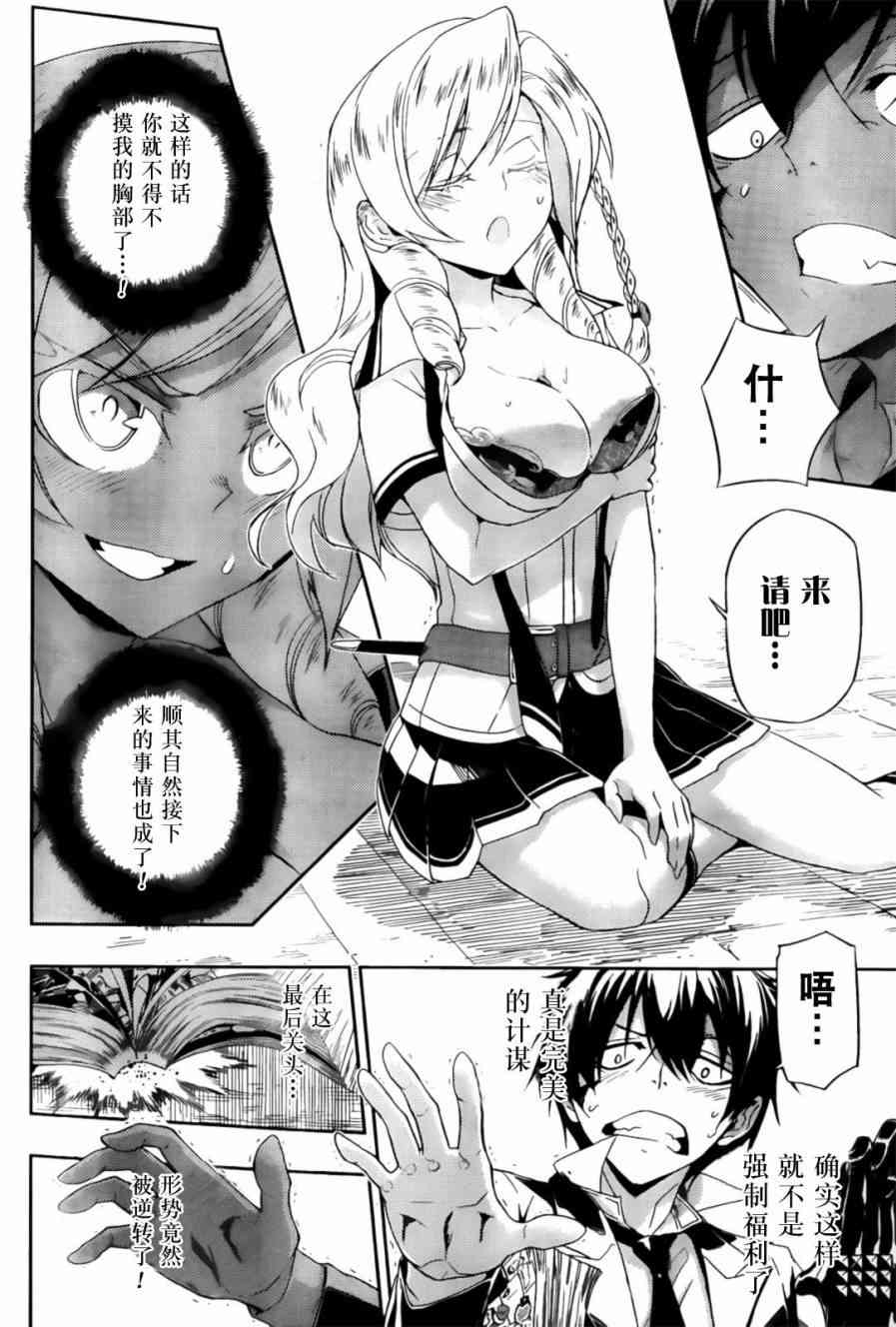 武装少女漫画,第6话5图