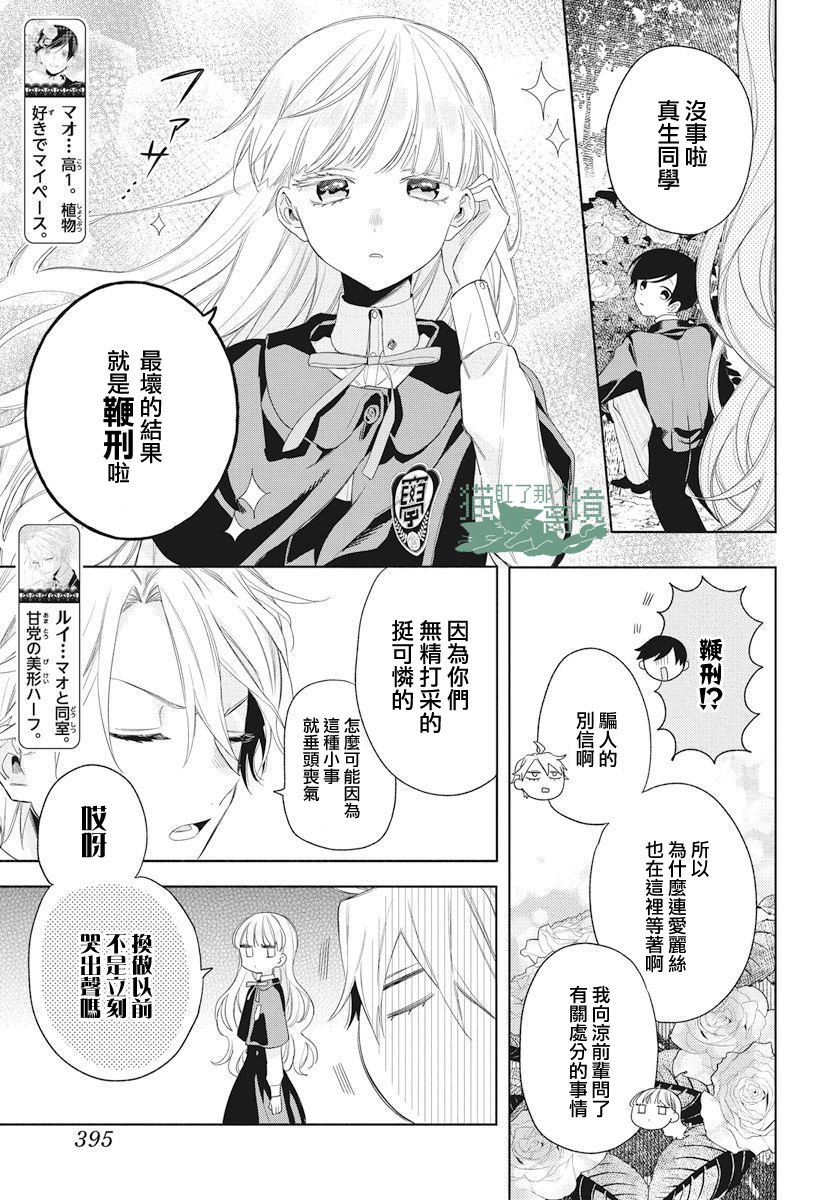 真生的寄宿学园漫画,第10话4图