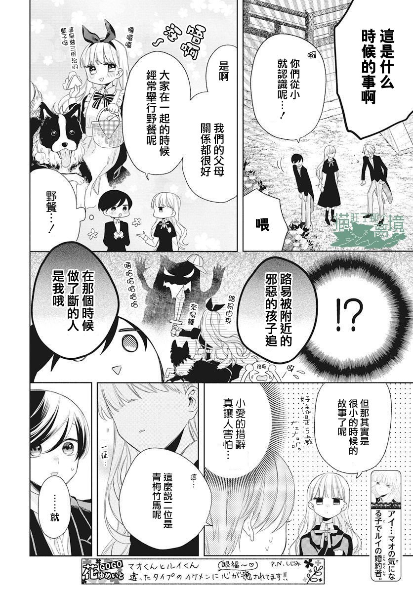 真生的寄宿学园漫画,第10话5图