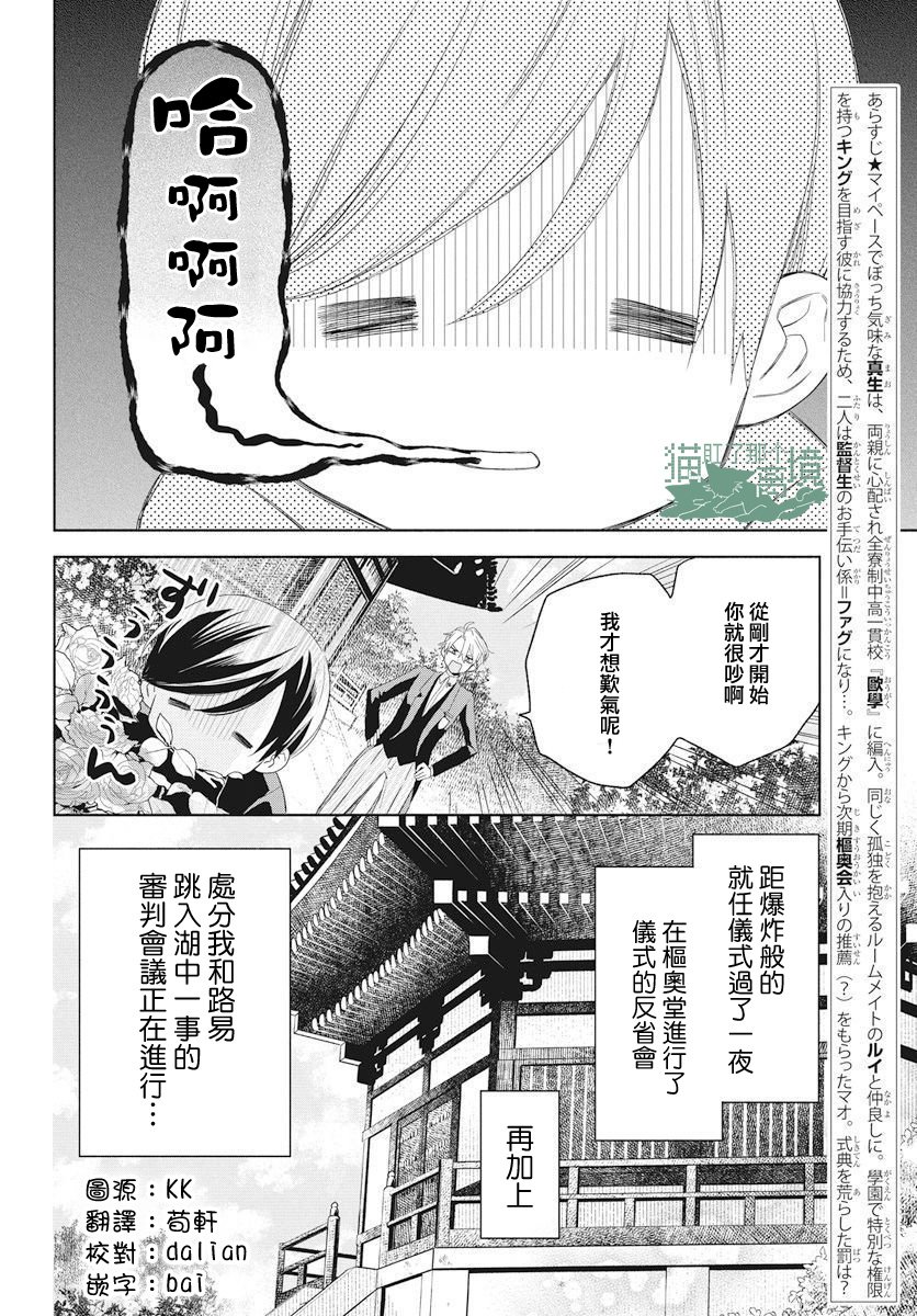 真生的寄宿学园漫画,第10话3图