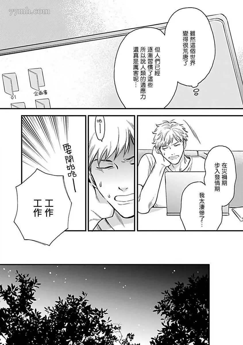 人外×OmegaverseBL漫画,第5话1图