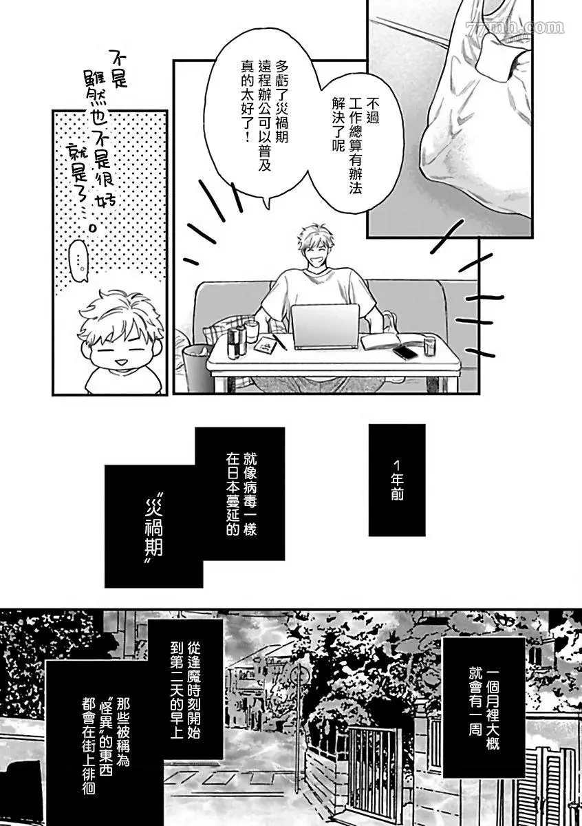 人外×OmegaverseBL漫画,第5话5图