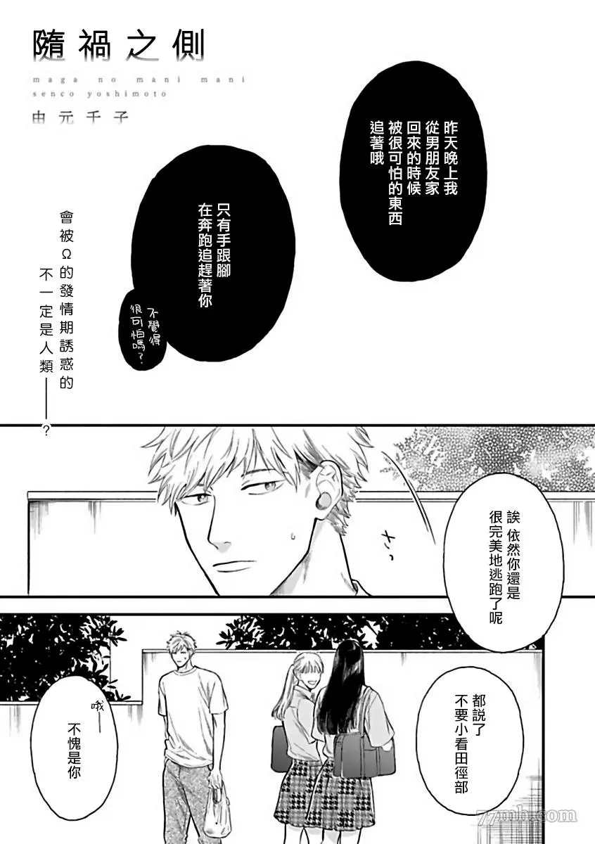 人外×OmegaverseBL漫画,第5话1图