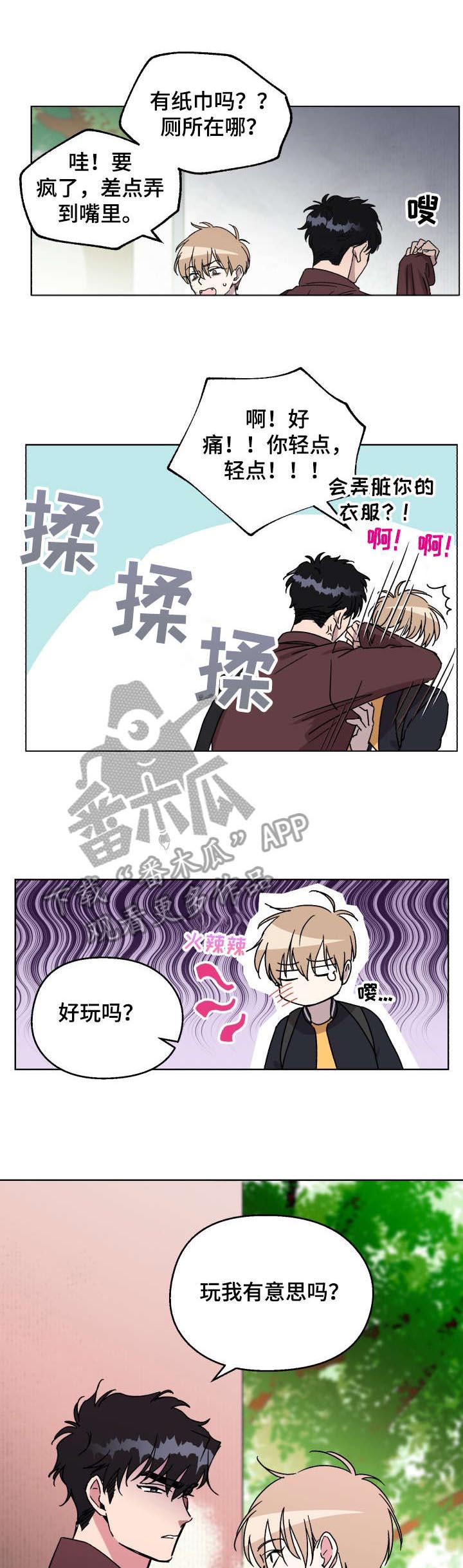 惩罚游戏漫画,第8章：骗子1图