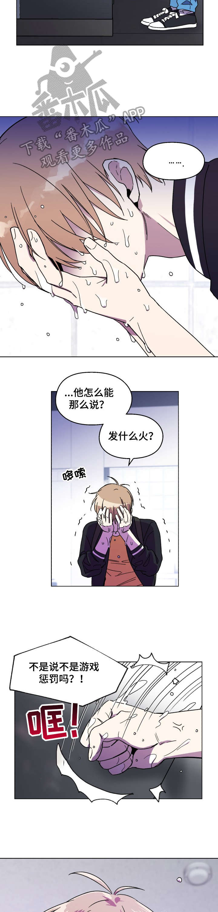 惩罚游戏漫画,第8章：骗子4图