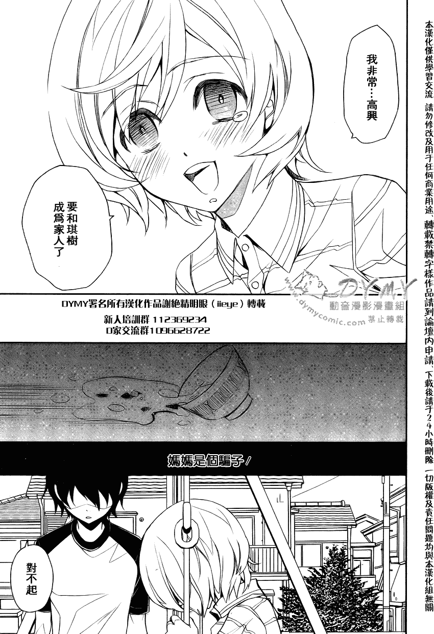 inferno地狱声浪漫画,第4话3图