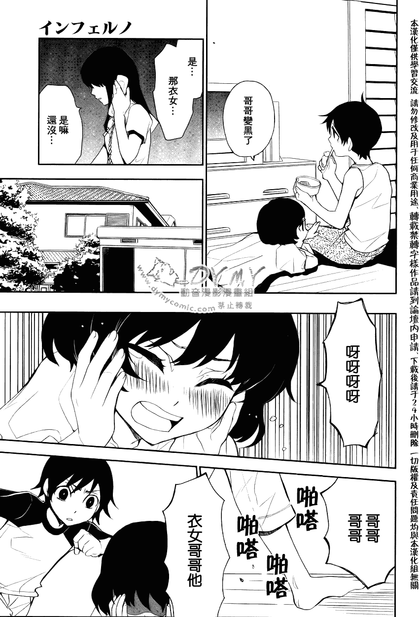 inferno车漫画,第4话3图