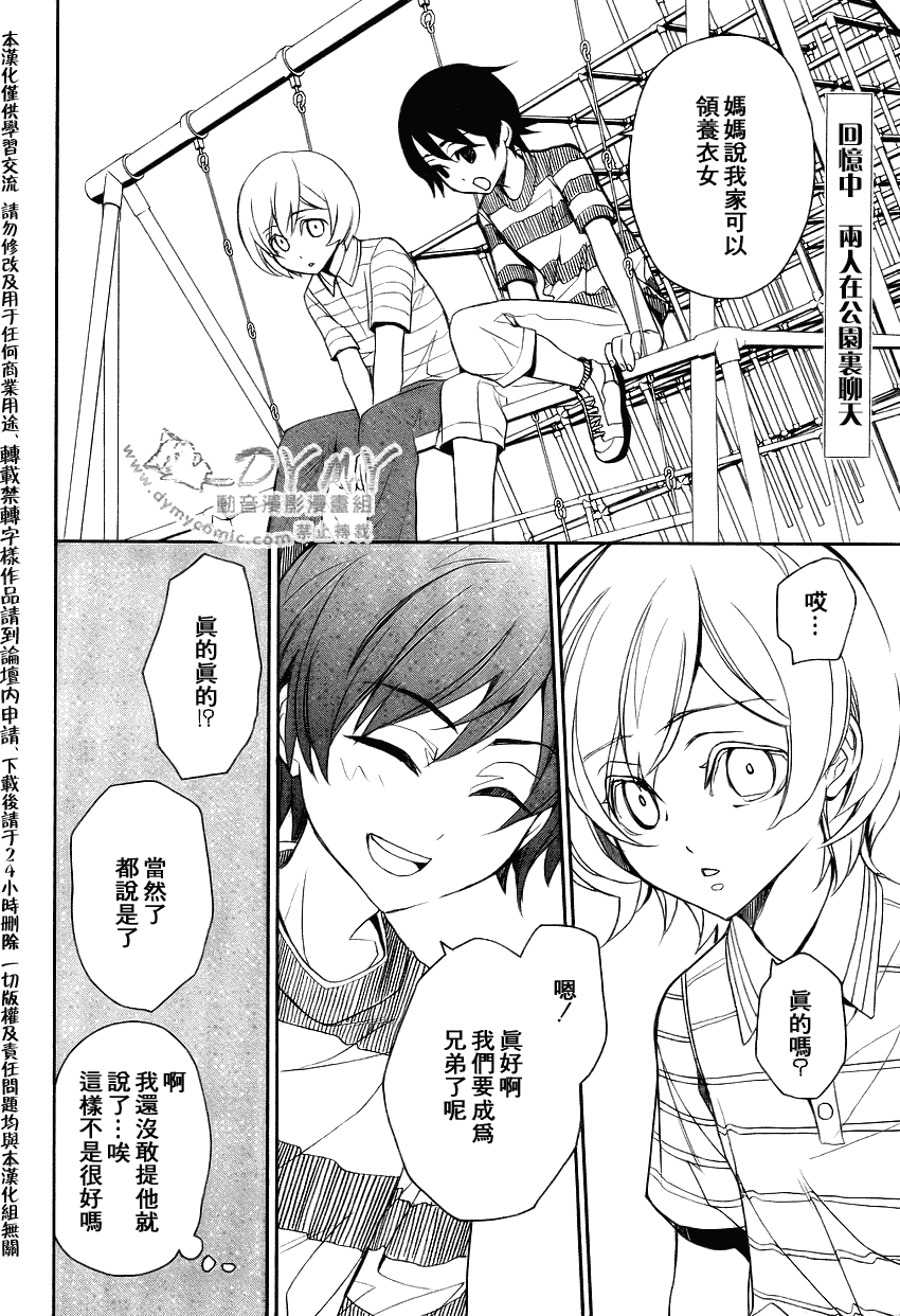 inferno地狱声浪漫画,第4话2图