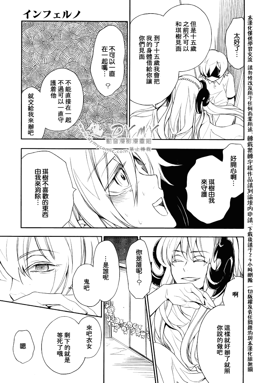 inferno怎么玩漫画,第4话1图