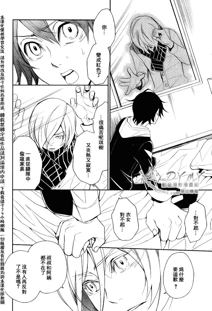 inferno怎么玩漫画,第4话3图