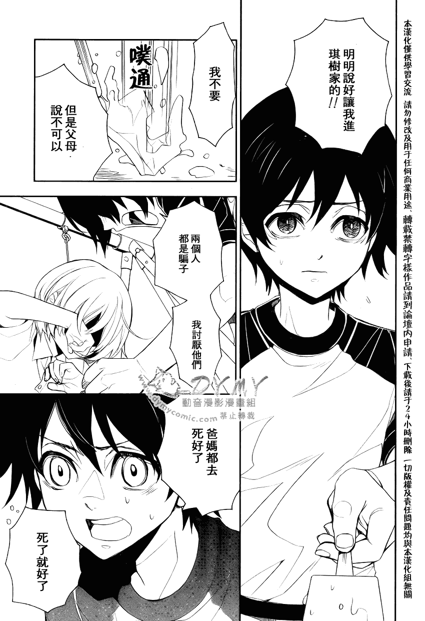 inferno_地狱漫画,第4话5图