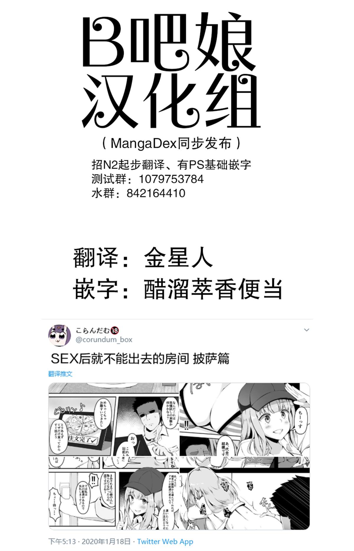 SEX后就不能出去的房间漫画,第2话披萨篇2图