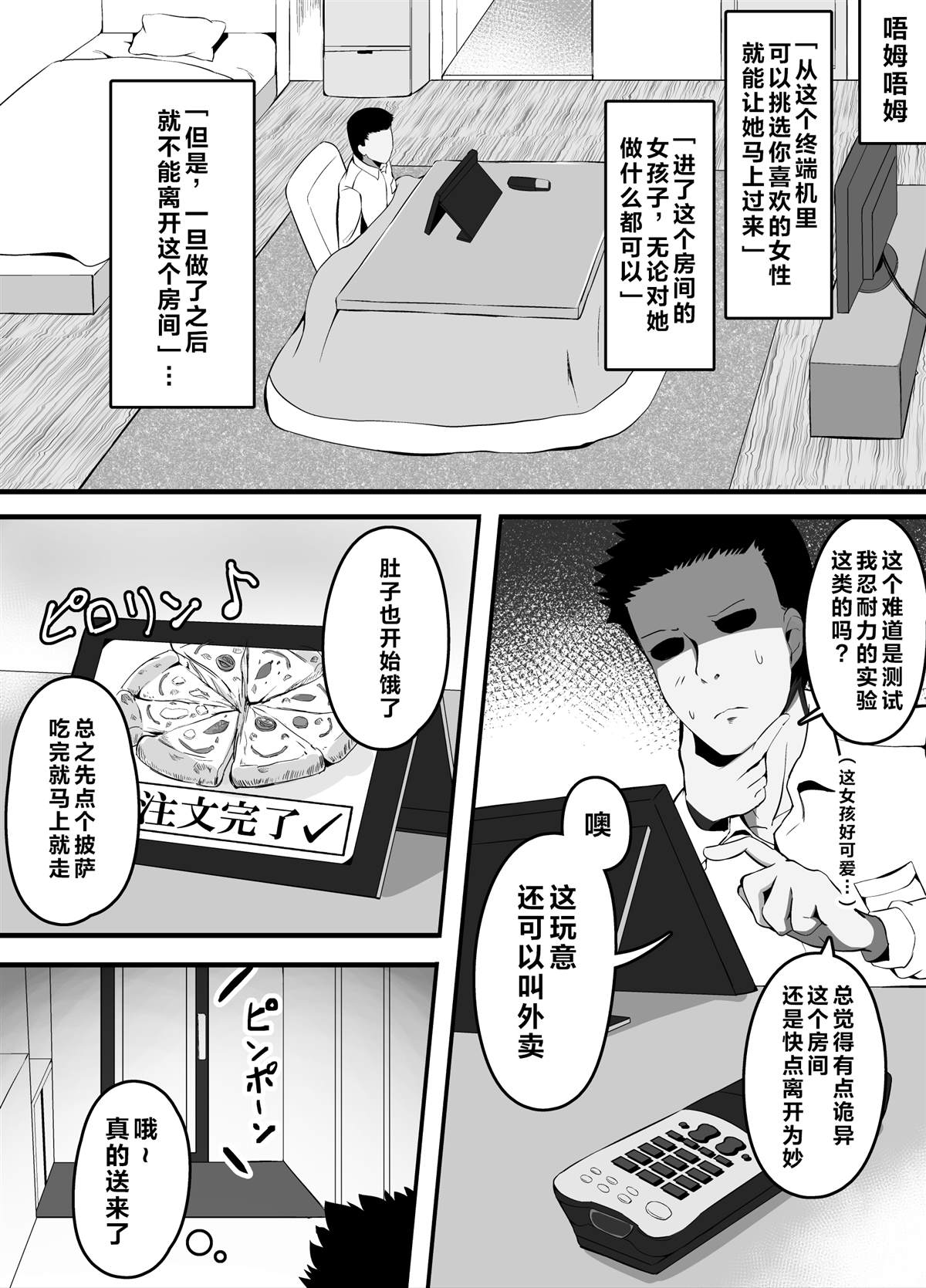 SEX后就不能出去的房间漫画,第2话披萨篇1图