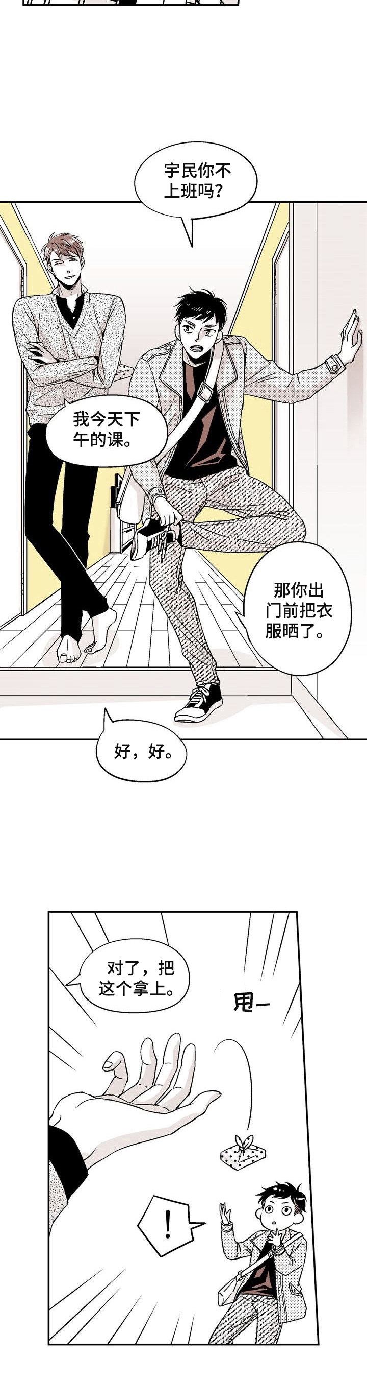 跑跑跑警长漫画,第1章：爱心便当2图