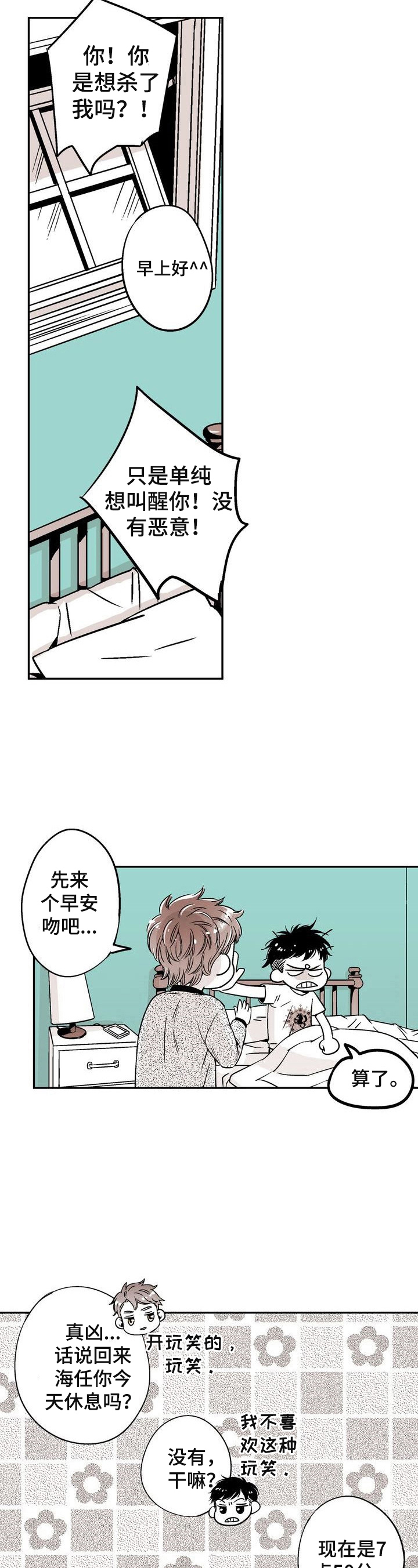 跑跑跑警长漫画,第1章：爱心便当5图