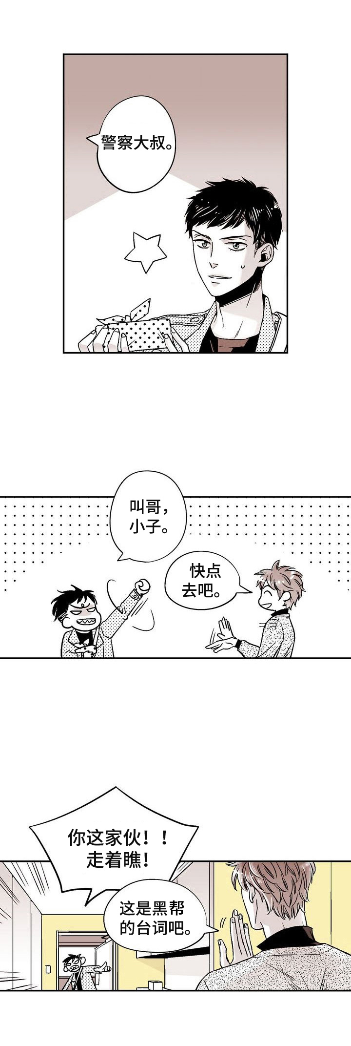 跑跑跑警长漫画,第1章：爱心便当4图