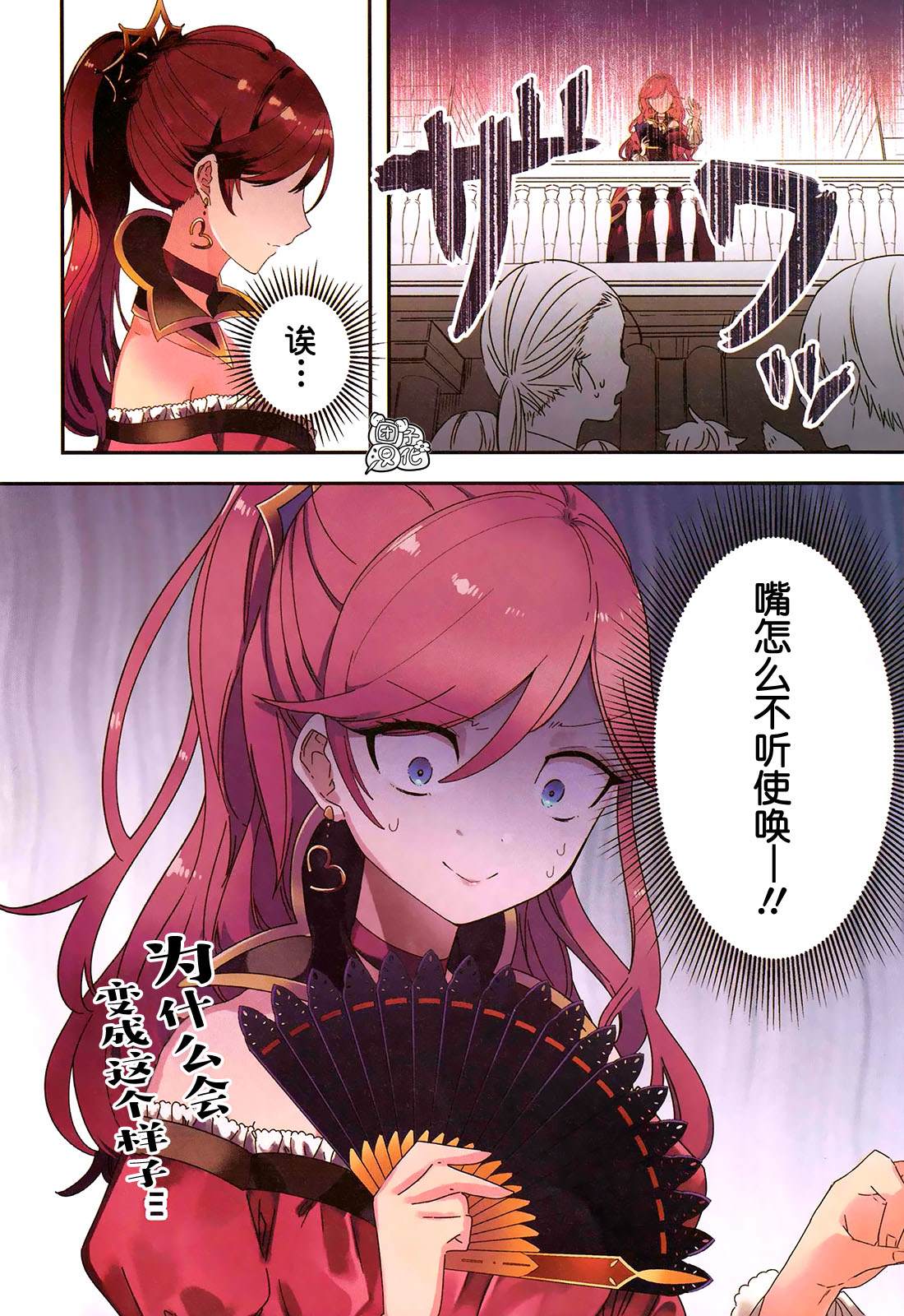 不思议国的红桃女王漫画,第1话3图