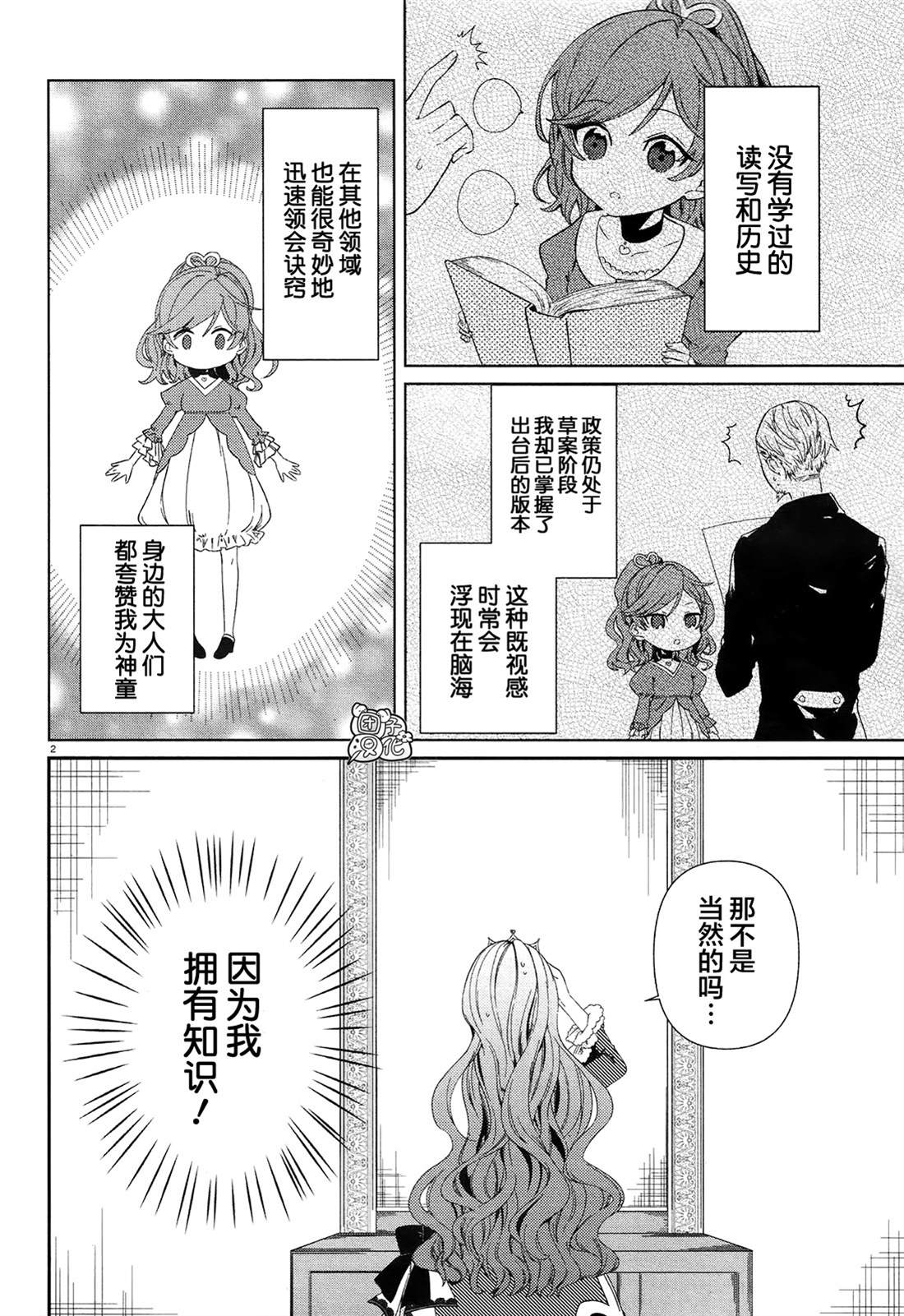 不思议国的红桃女王漫画,第1话5图