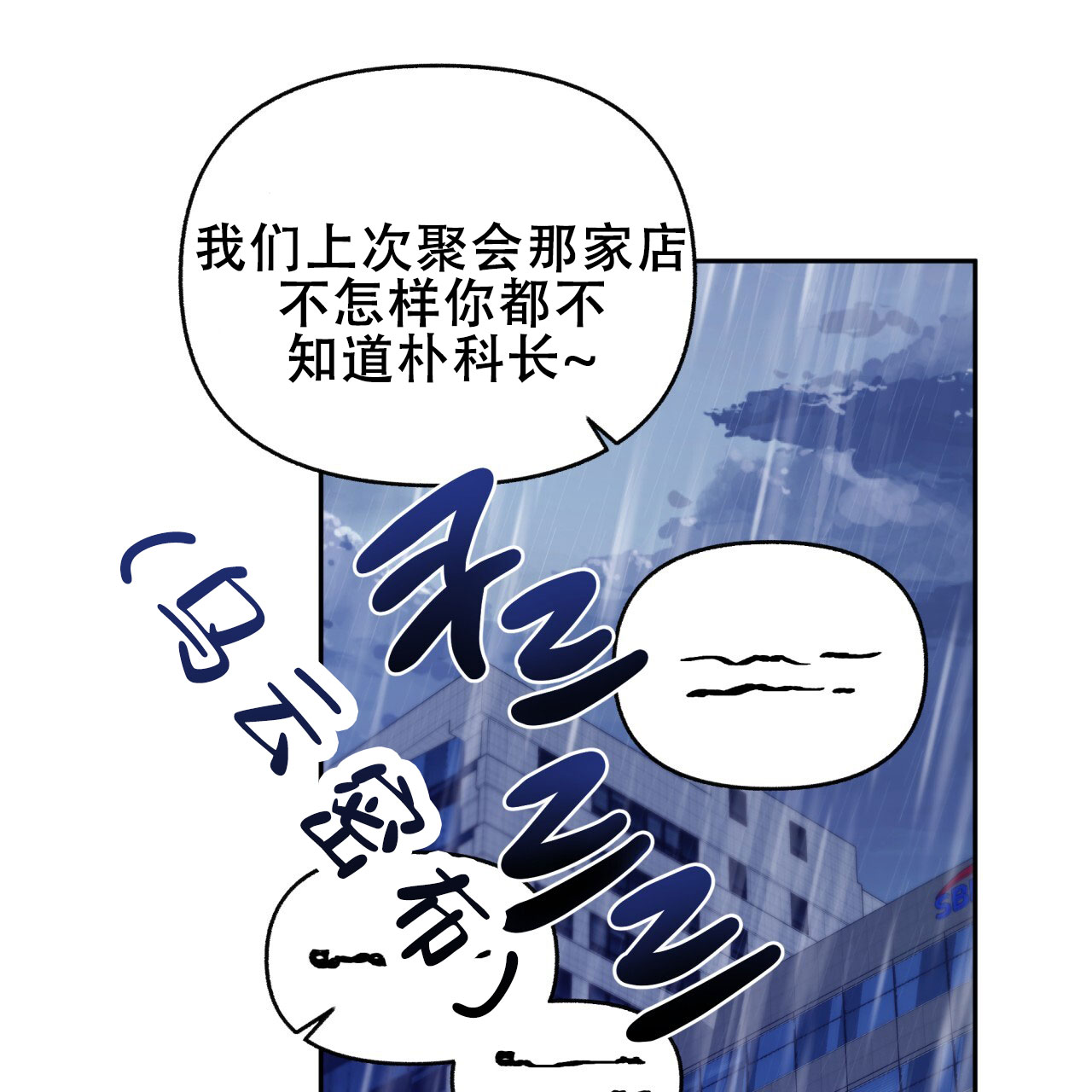 邻居有超能力漫画,第10话3图