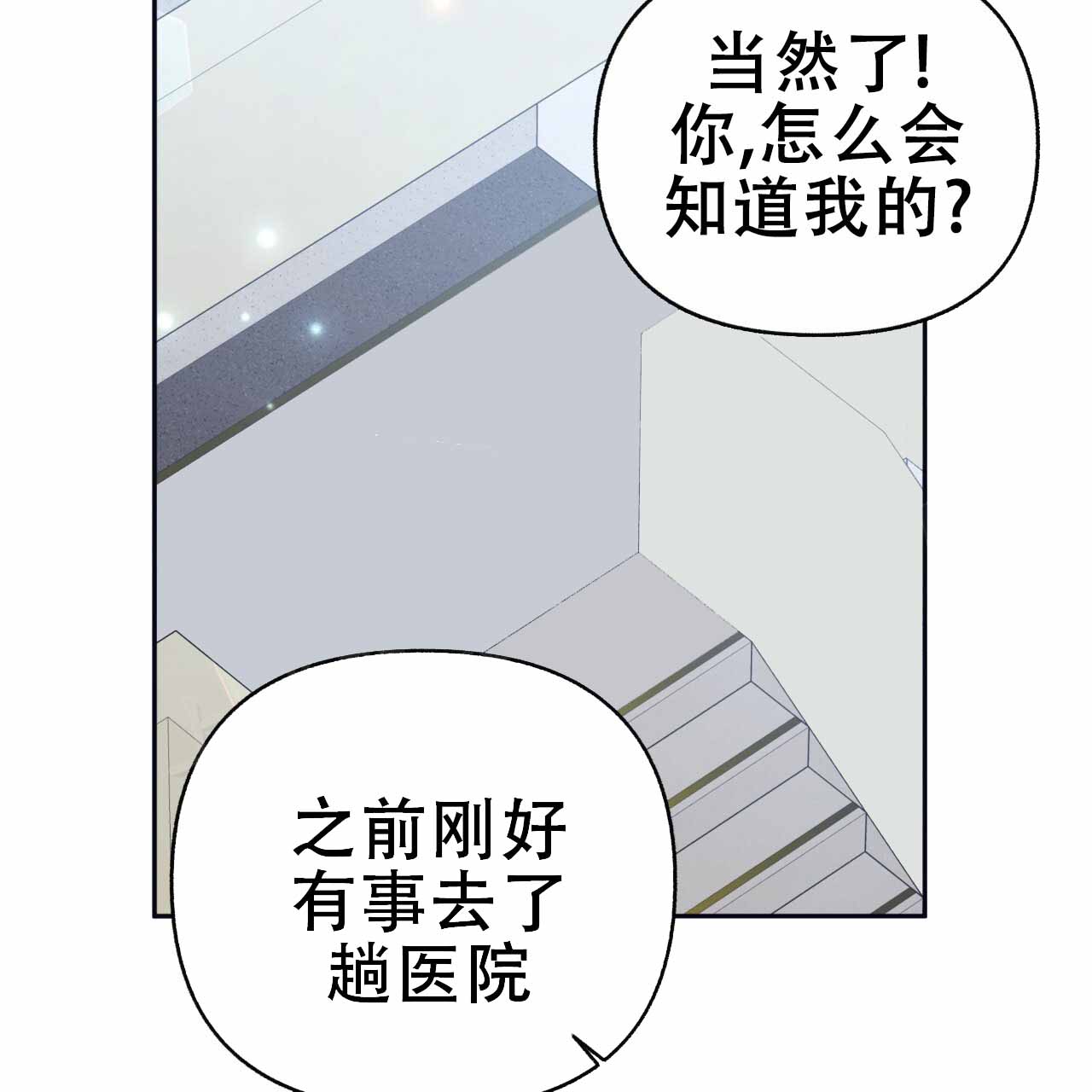 邻居有超能力漫画,第6话2图