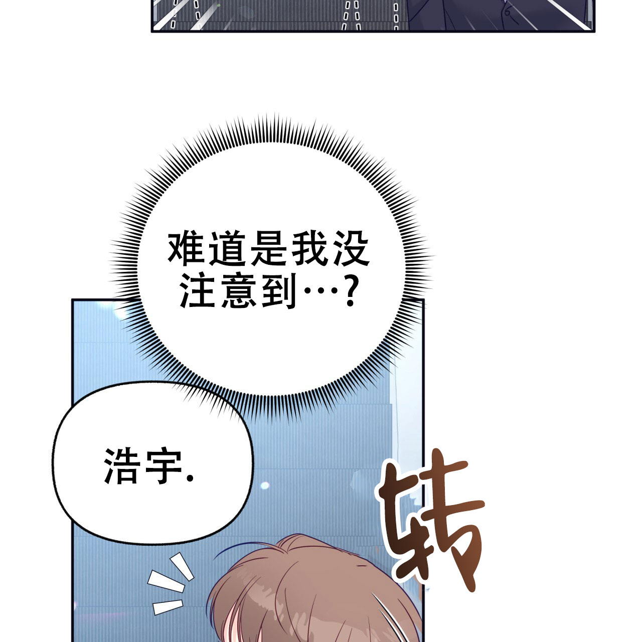 邻居有超能力漫画,第6话1图