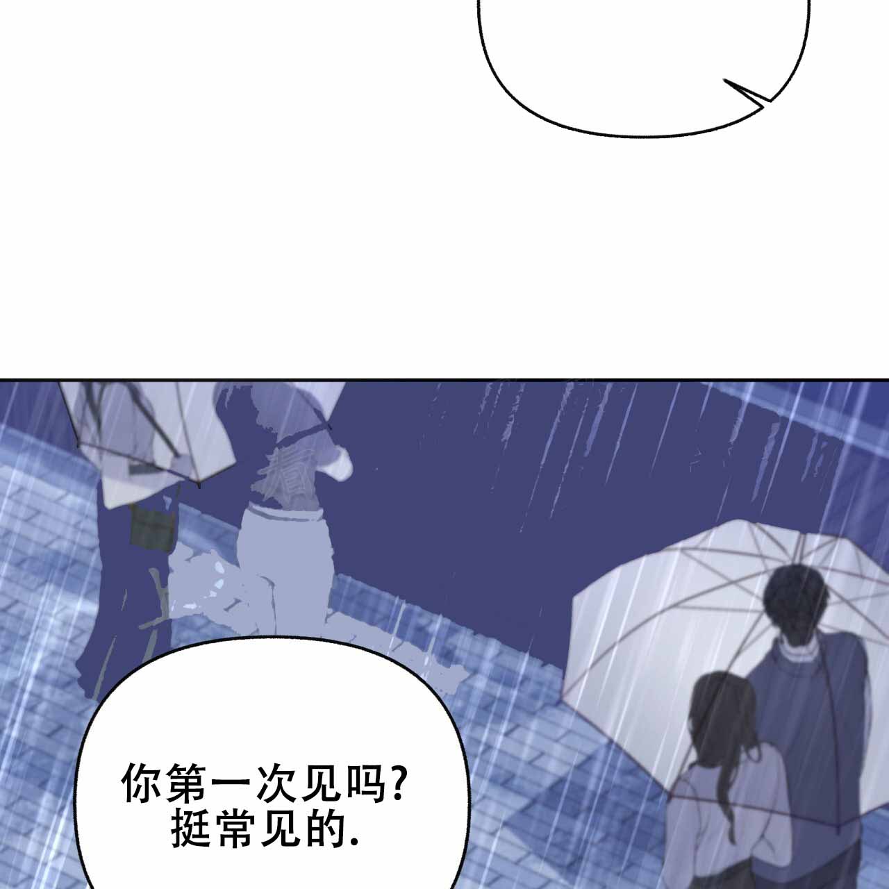 邻居有超能力漫画,第10话5图