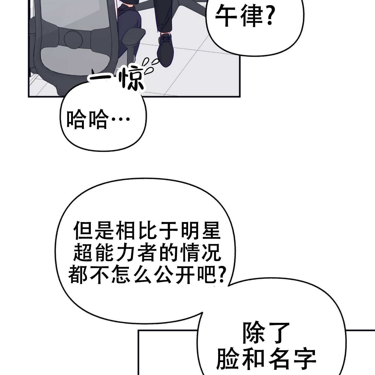 邻居有超能力漫画,第6话4图