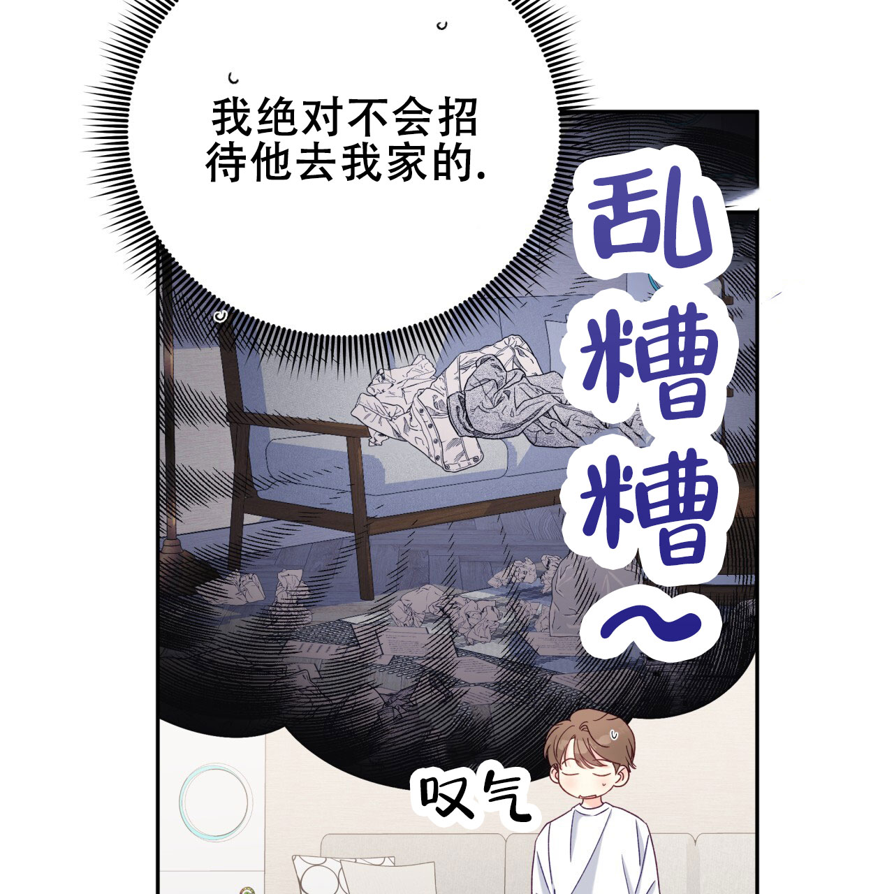 邻居有超能力漫画,第7话1图