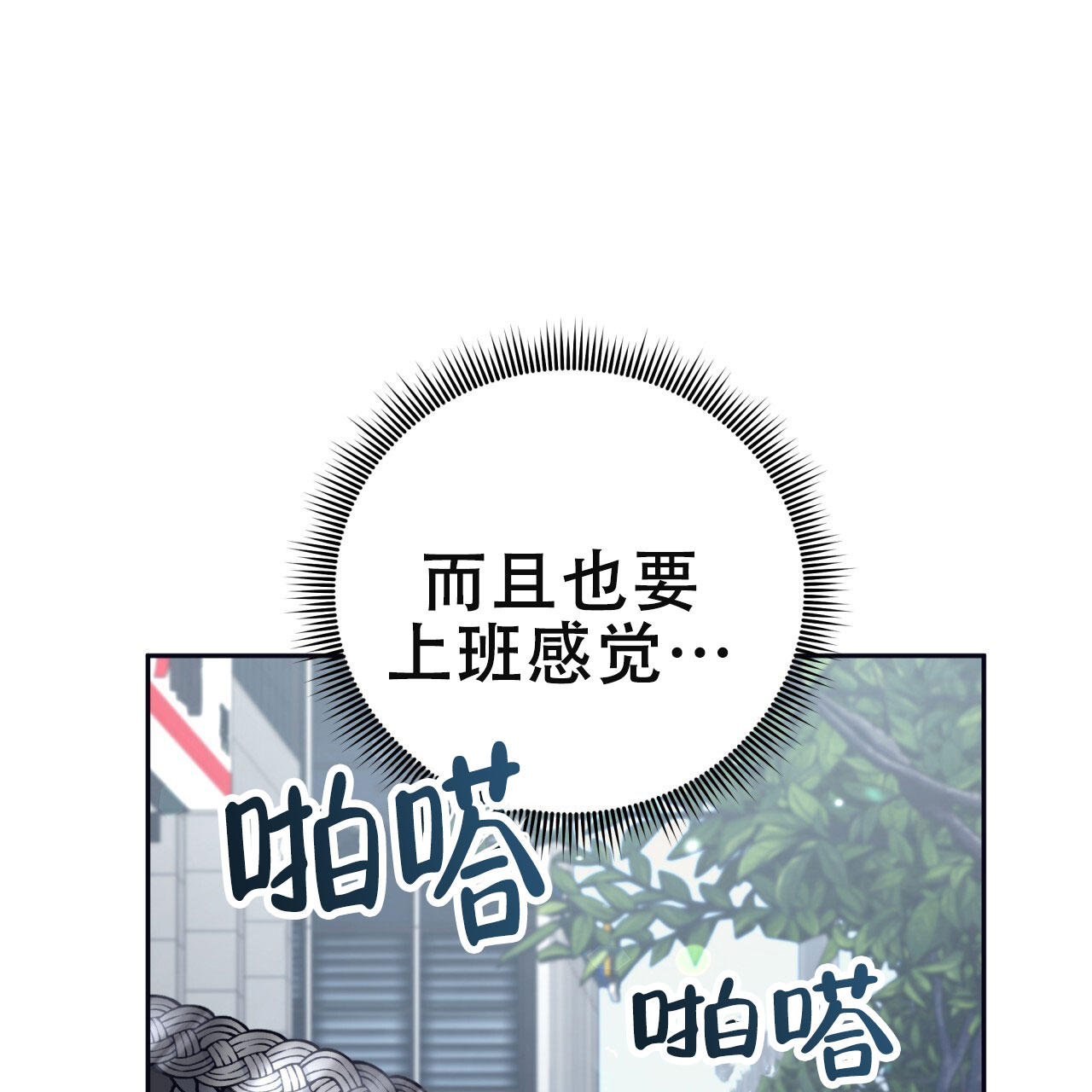 邻居有超能力漫画,第6话4图