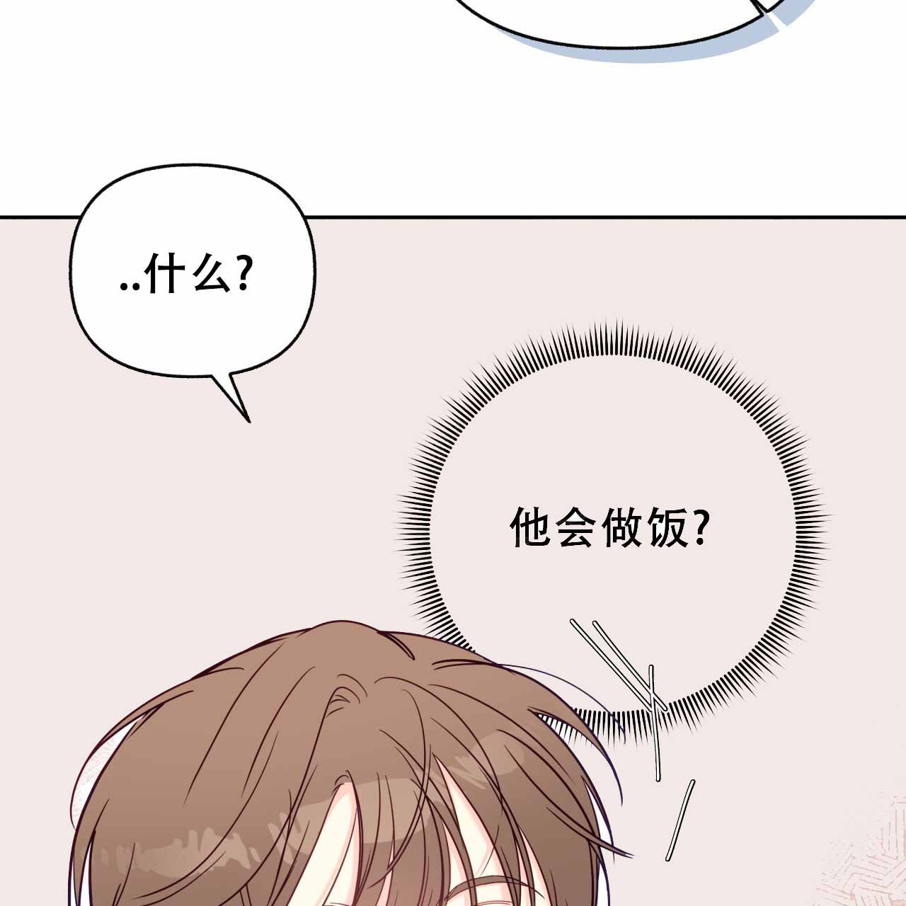 邻居有超能力漫画,第7话1图