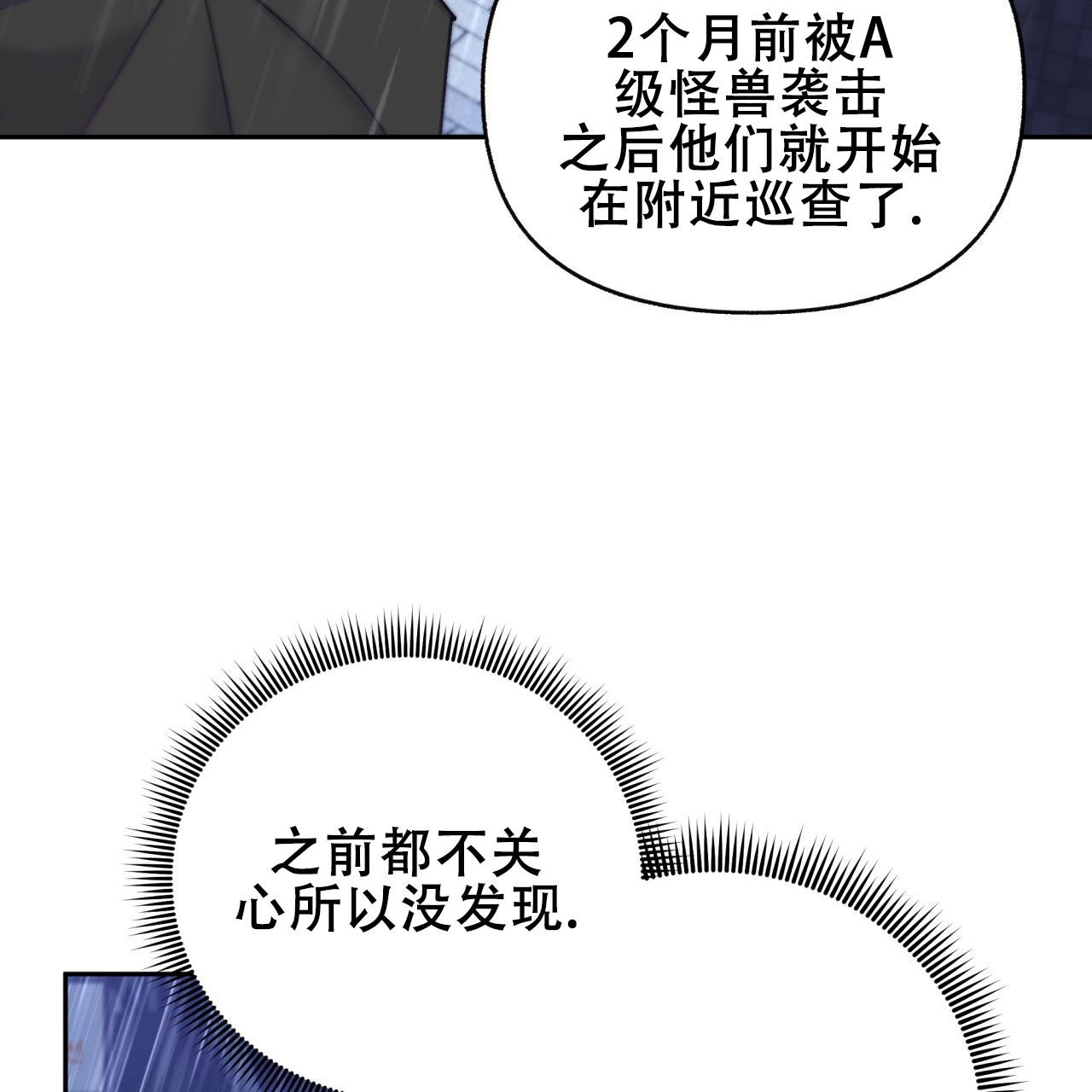 邻居有超能力漫画,第10话2图