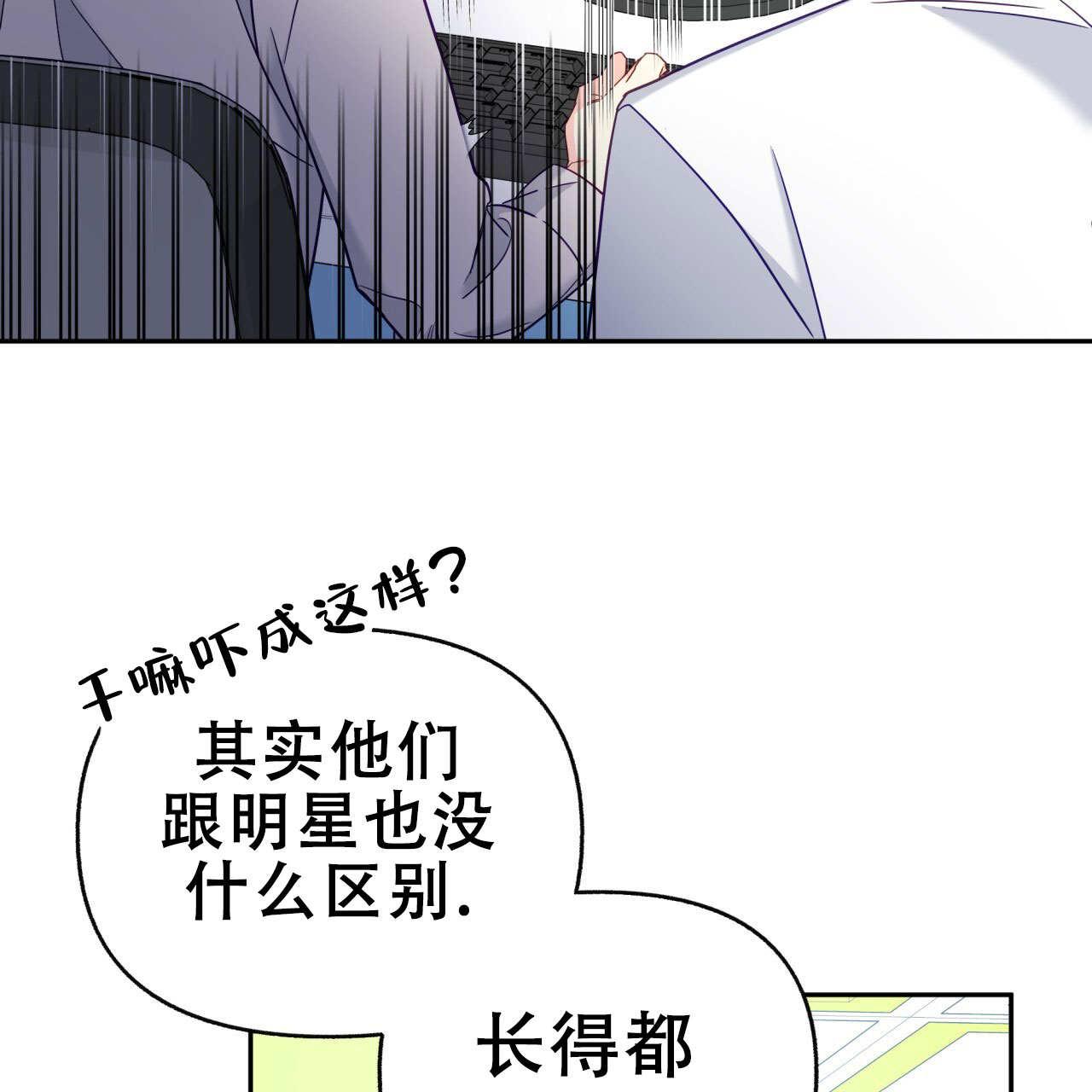 邻居有超能力漫画,第6话1图