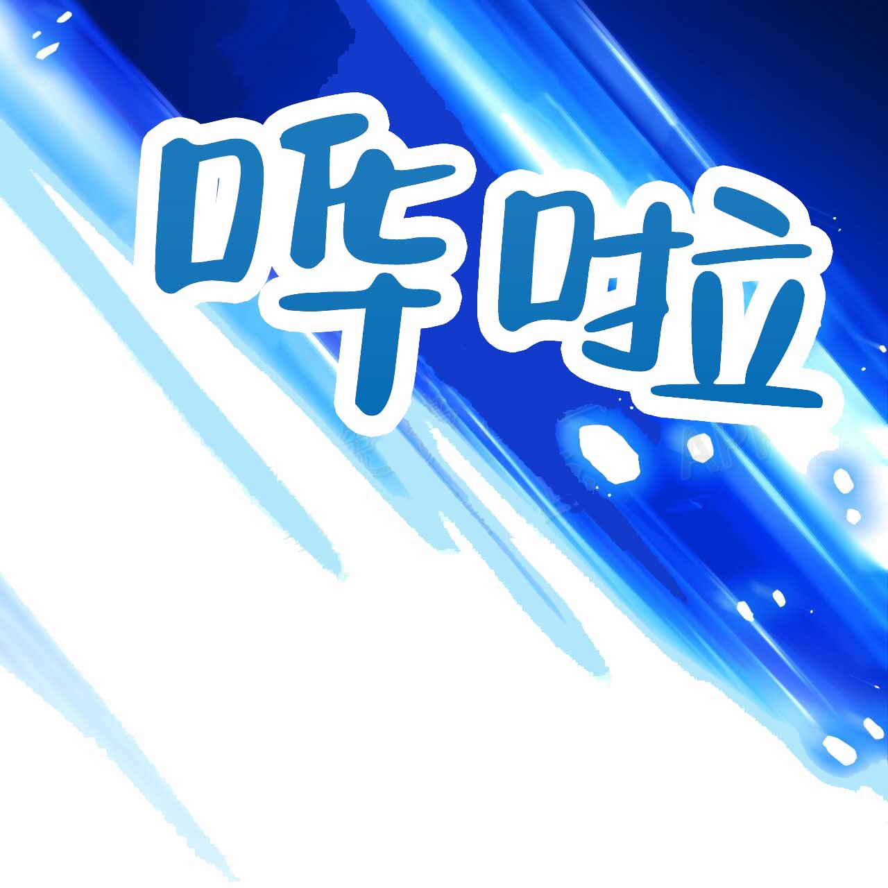 第9话0