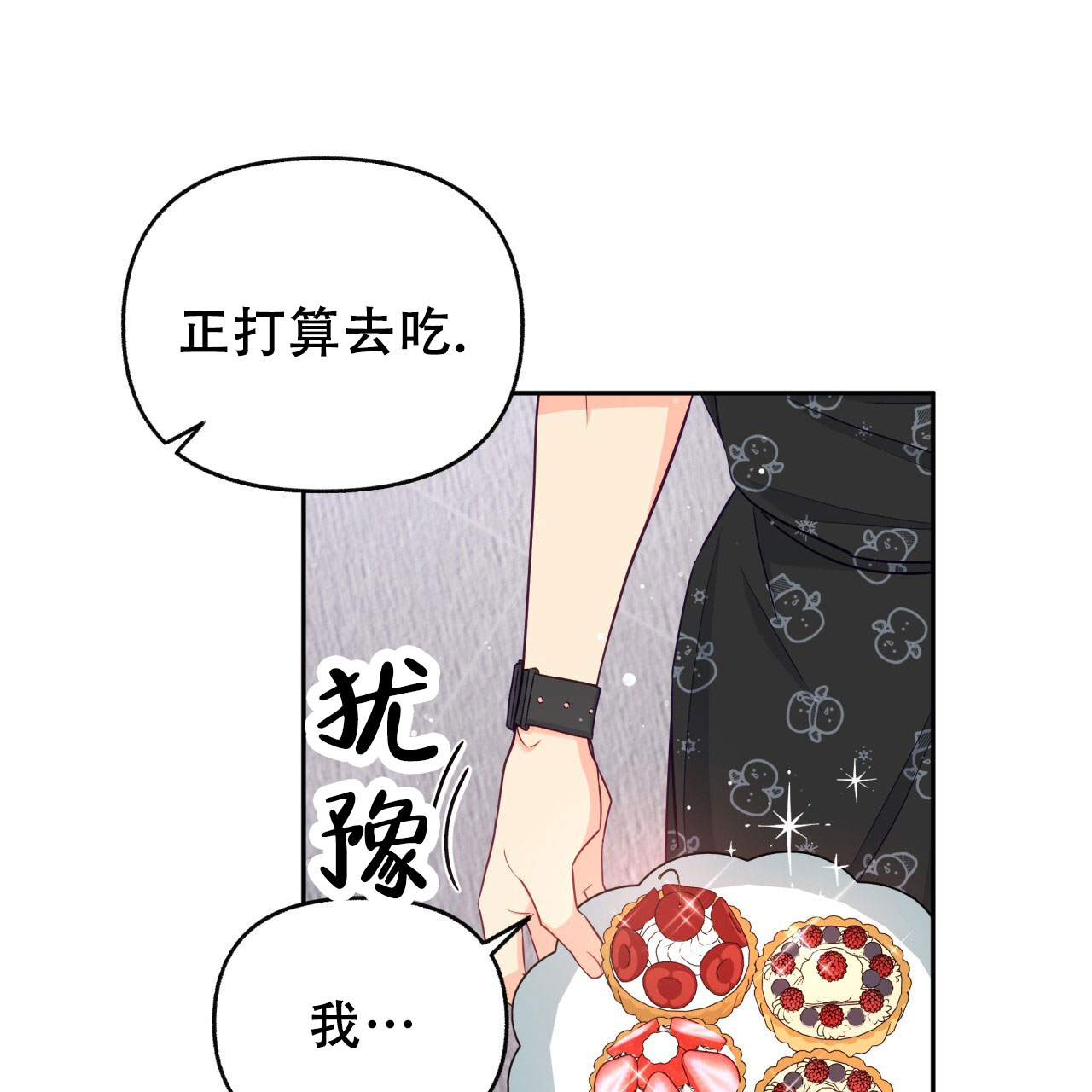 邻居有超能力漫画,第7话4图