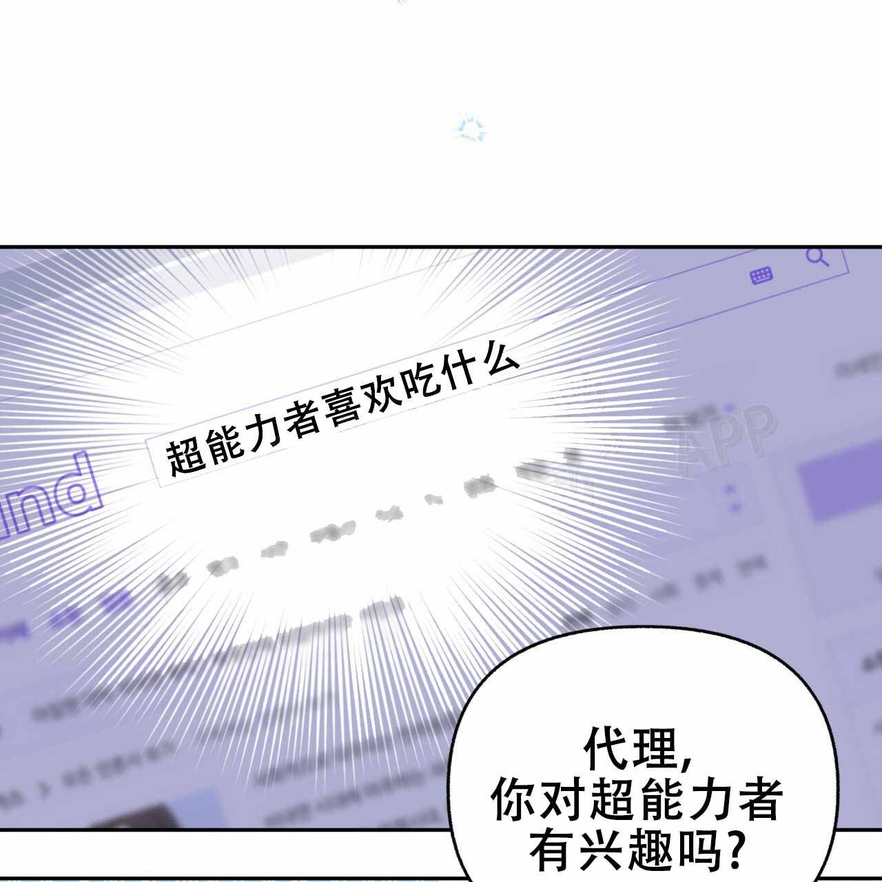 邻居有超能力漫画,第6话4图