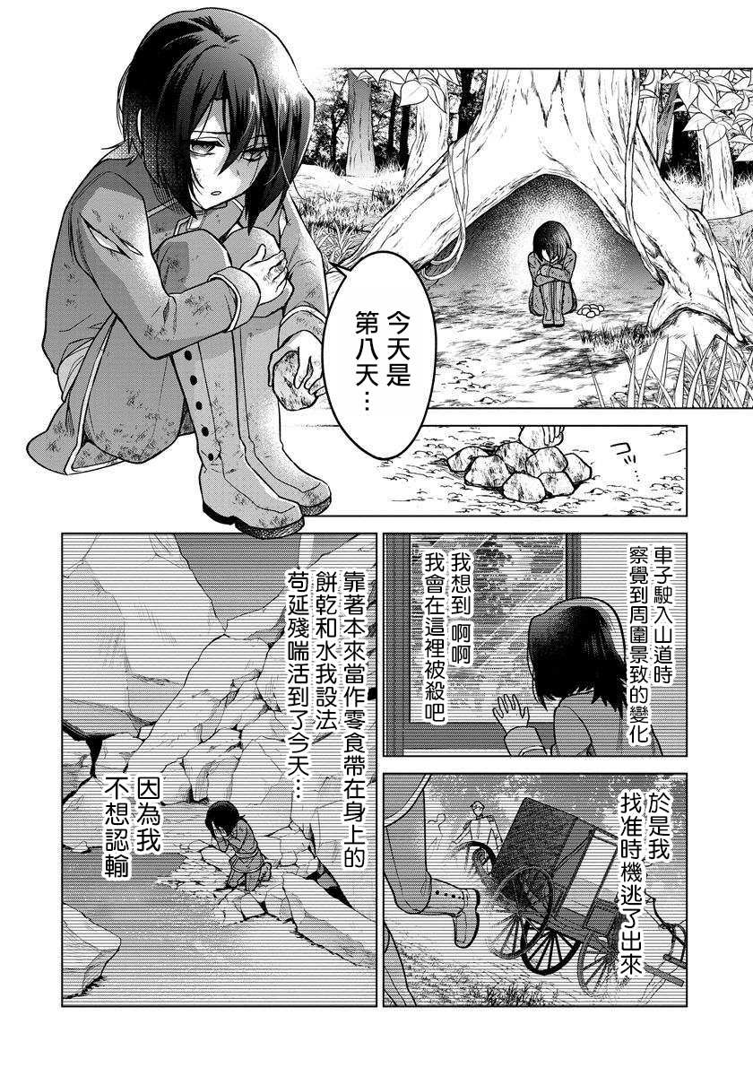 一睁眼是20年后！ ~恶役千金的后来的后来~漫画,第4话3图