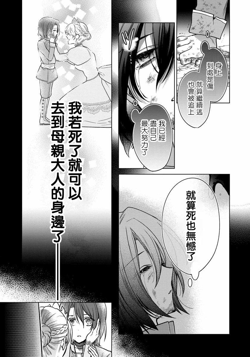 一睁眼是20年后！ ~恶役千金的后来的后来~漫画,第4话3图